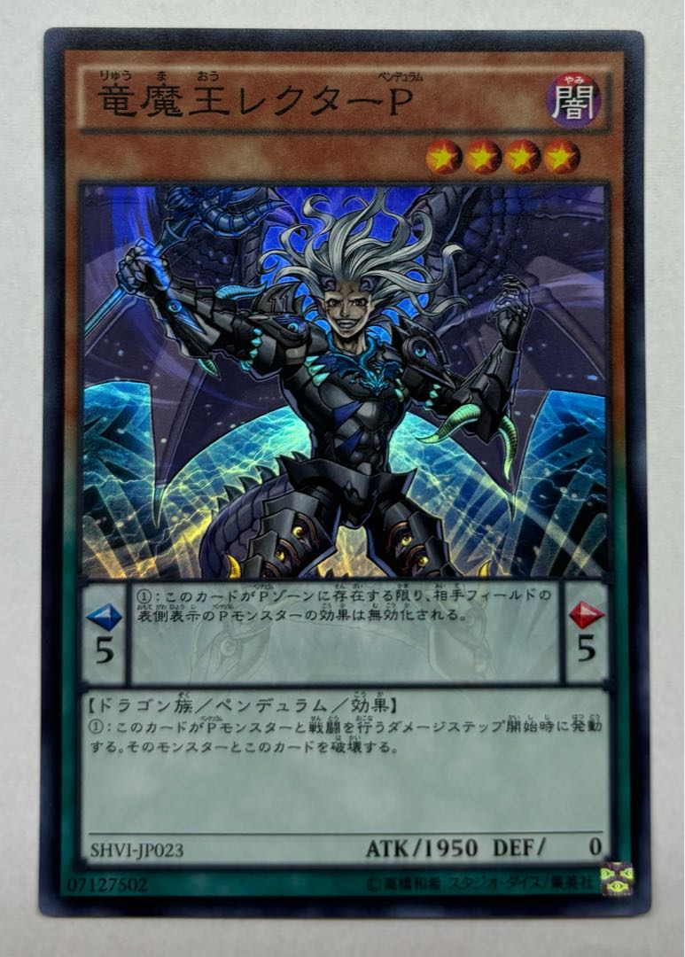 Lector Pendulum, the Dracoverlord Super Rare 1枚