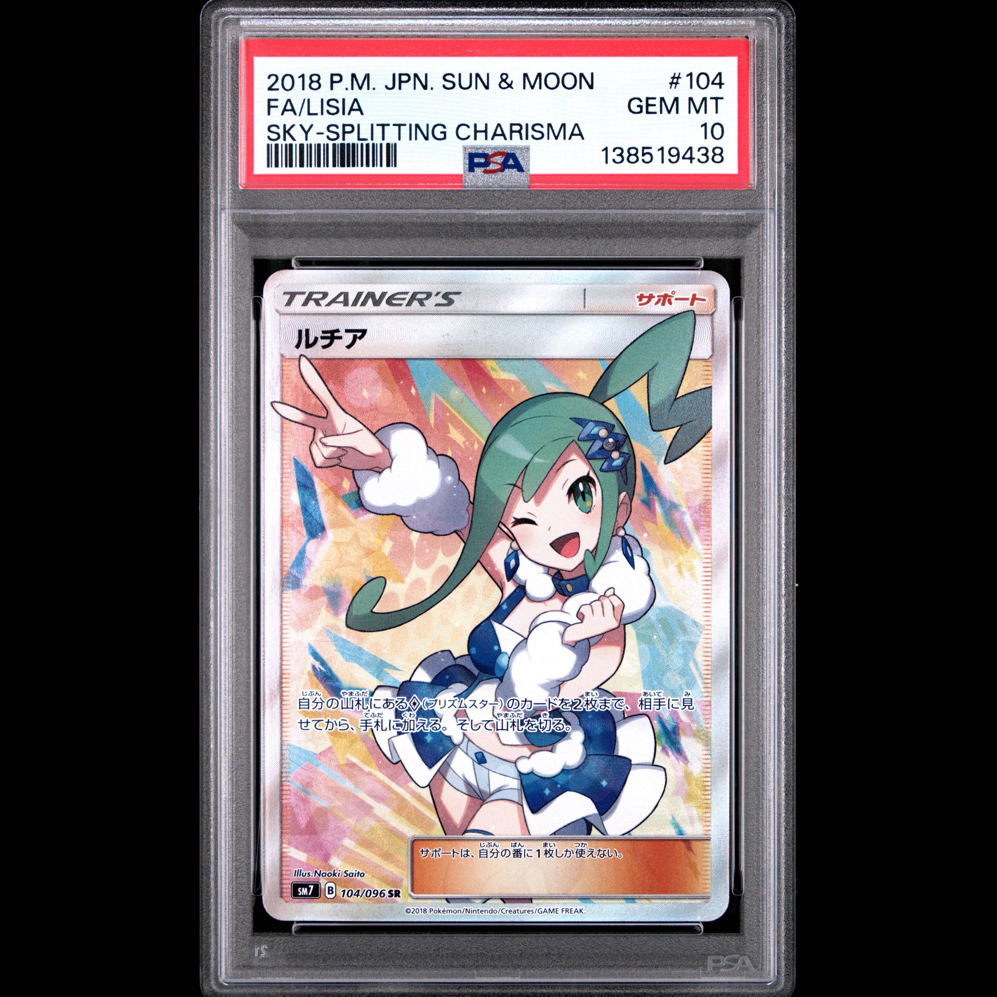 【PSA10】ルチア SR 104/096 1枚