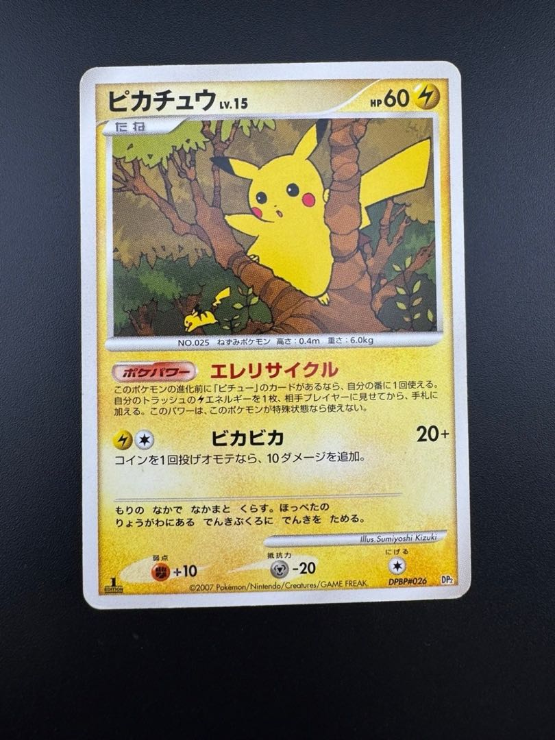 【中古品】 ピカチュウ　007/012 雷　 拡張パック 頂上大激突 ポケモンカード　ポケカ