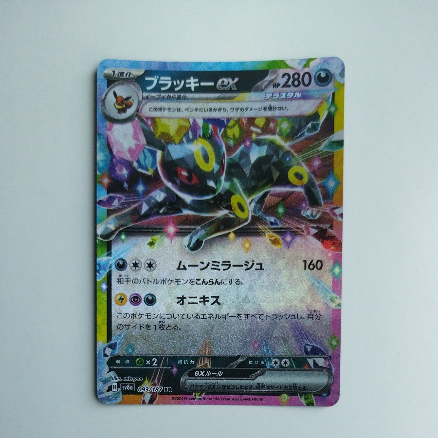 @1 @1 Umbreonex RR 093/187 1枚