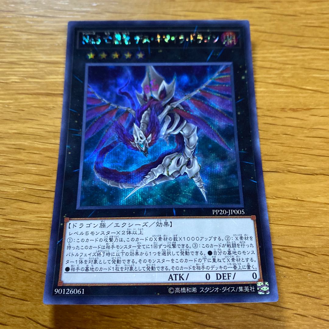 Number 5: Doom Chimera Dragon Secret Rare JP005
