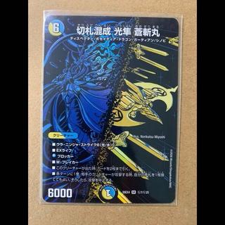 Trump Card Hybrid: Hikari Hayabusa, Aozanmaru