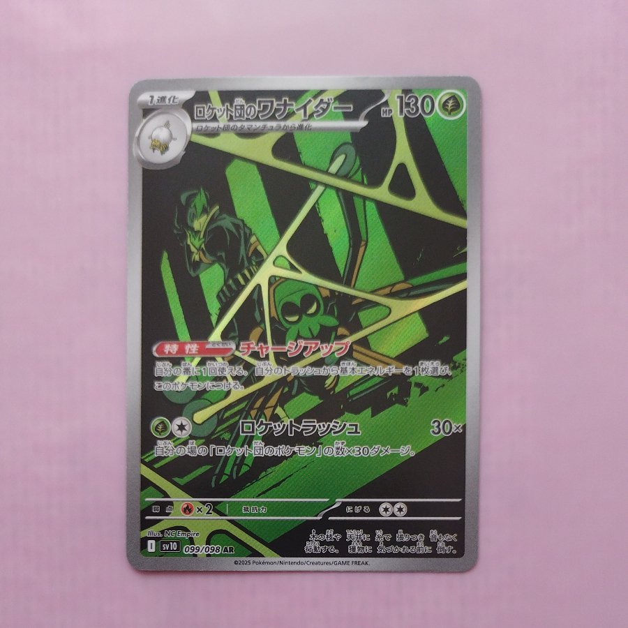 @ @ Team Rocket's Wanaider AR 099/098 1枚