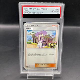 PSA10】リーリエ(学園祭2017) PROMO 148/SM-Pの通販 土日祝休 PSA10】リーリエ(学園祭2017) PROMO 148/SM-Pの通販 土日祝休