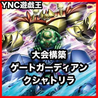 Gate Growlithe Ann Deck: Yu-Gi-Oh! Serious Build, Tournament-Ready Deck 1枚