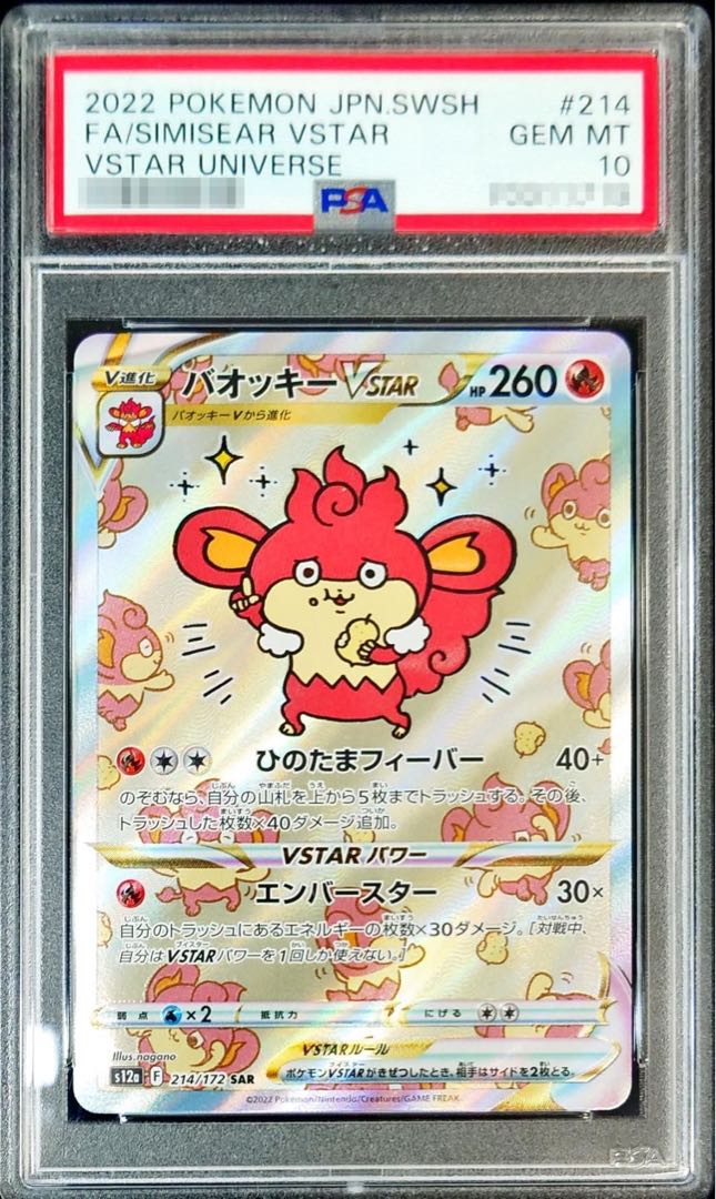 PSA10] SimisearVSTAR SAR 214/172
