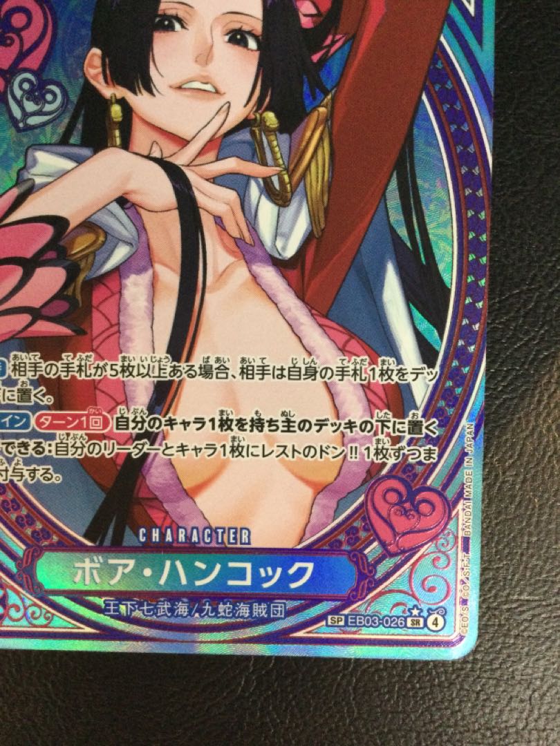 ① (傷有り) ボア・ハンコック(パラレル) SP EB03-026 1枚