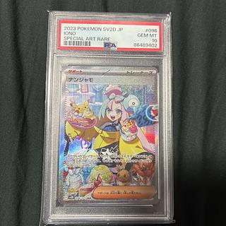 PSA10 ナンジャモ SAR SV2D クレイバースト ポケモンカード  1枚