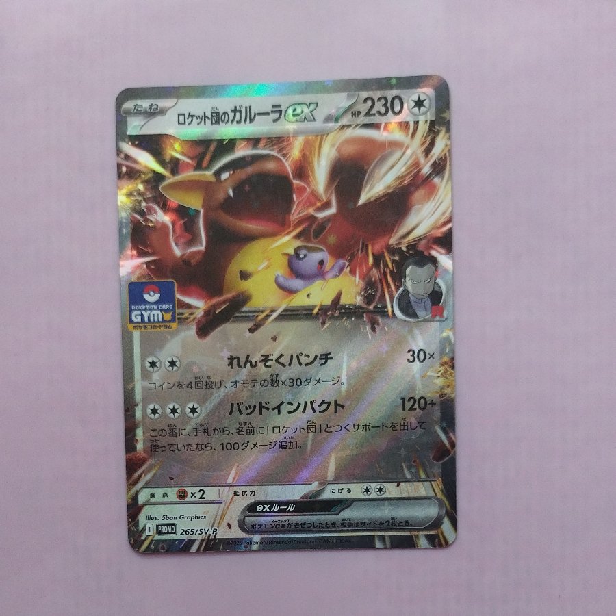 @5 @5 Team Rocket's Kangaskhanex PROMO 265/SV-P 1枚