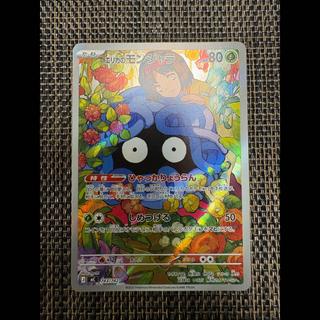 Erika's Tangela (AR Version) S-TD 743/742 1枚