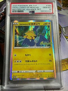 PSA10 ポケモン ピカチュウ トゲピー MAXやまびこ ポケモンカードゲーム PK-S-P-123 ピカチュウVMAX : ぽちっとほ