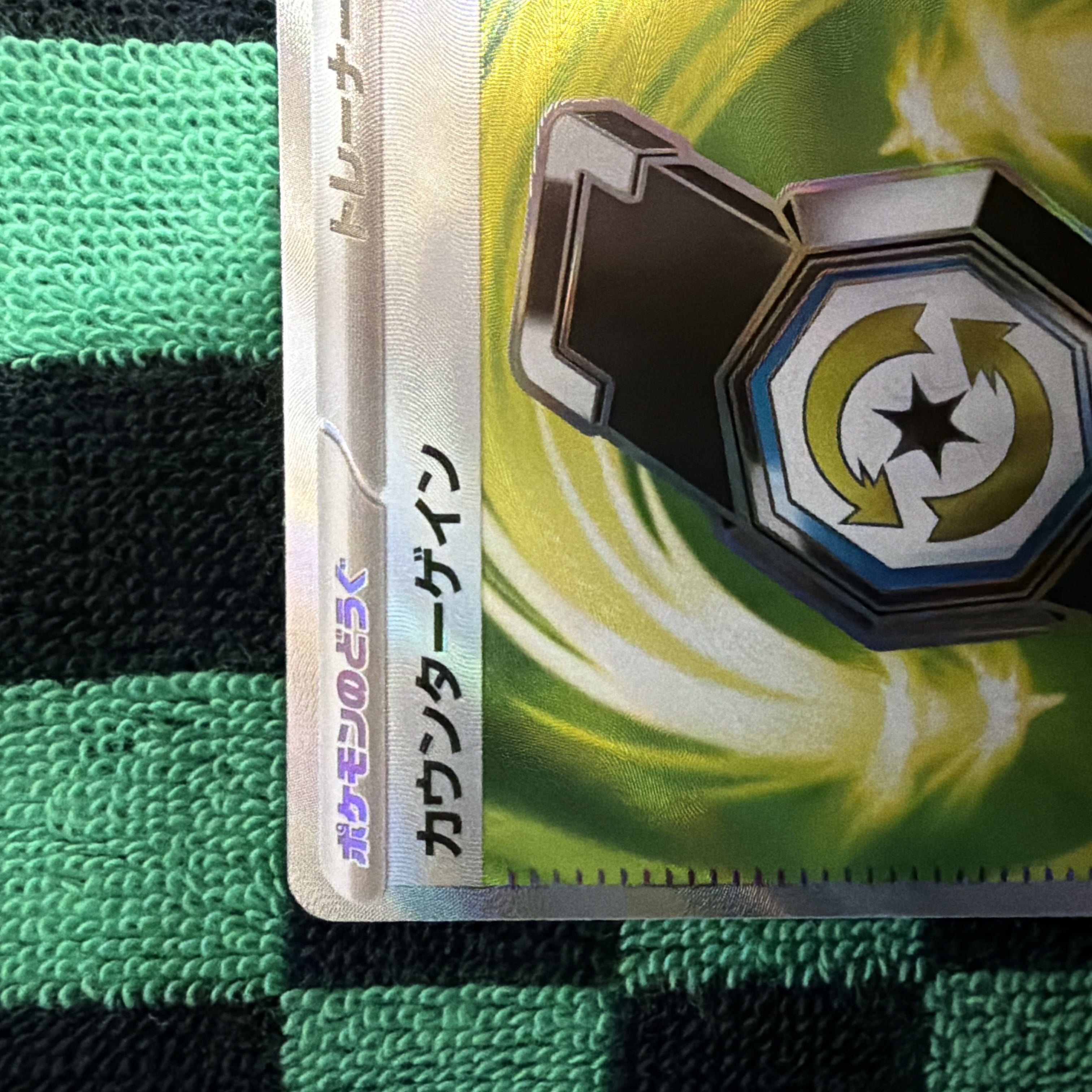 カウンターゲインSR 1枚