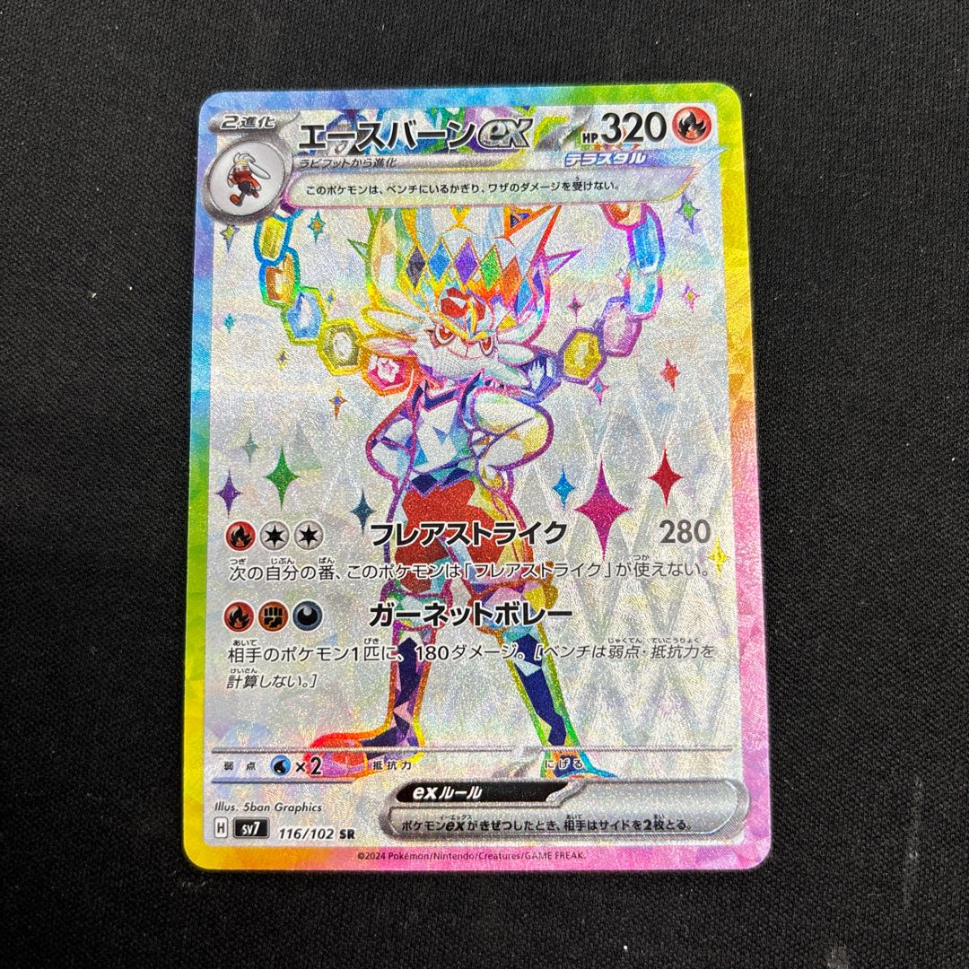 エースバーンex SR 116/102 1枚