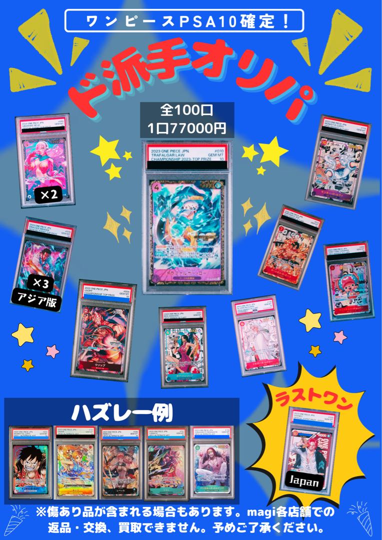 PSA10 confirmed! Flamboyant Oripa: 77,000 yen per unit, 100 units in total [1 unit].