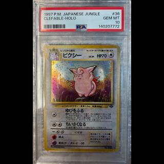 ポケモンカード　ピクシー 旧裏 PSA10 1枚