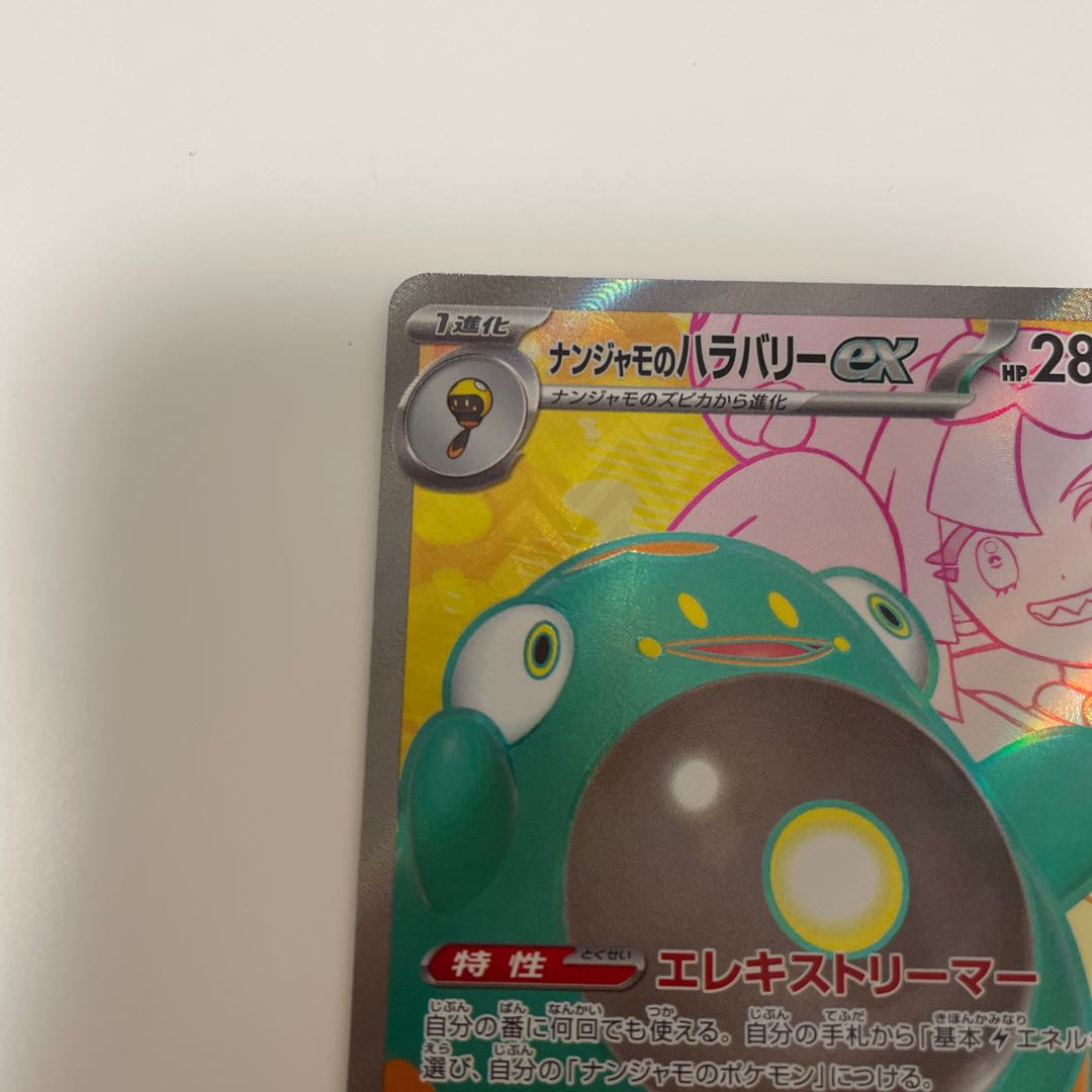 2枚セット ナンジャモのハラバリーex SR 114/100の通販 たか 2枚セット ナンジャモのハラバリーex SR 114/100の通販 たか