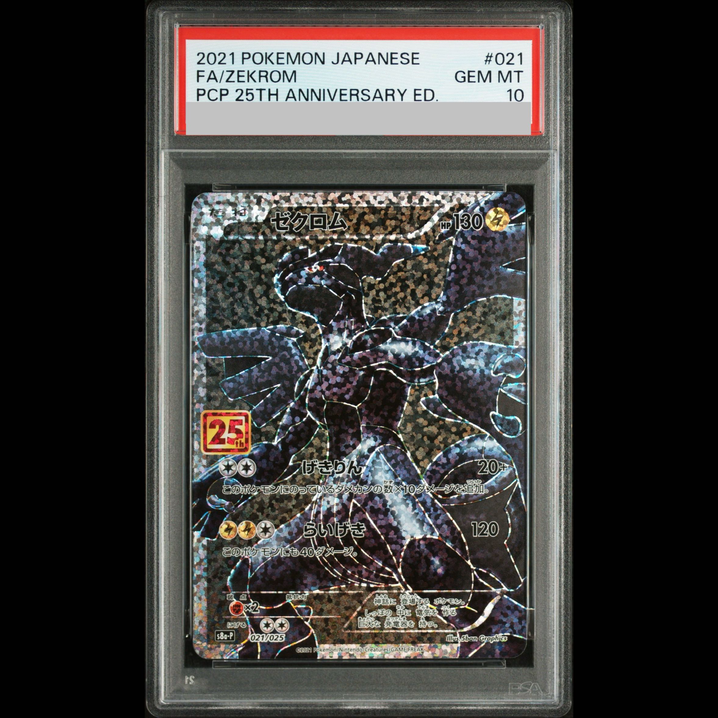 [PSA10] Zekrom (25th) PROMO PROMO 021/025 1枚