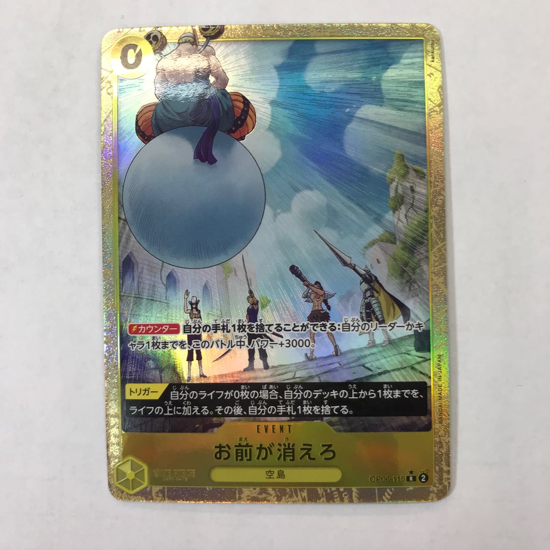 ①状態B お前が消えろ(パラレル)(PRB2) P-R OP06-115 1枚