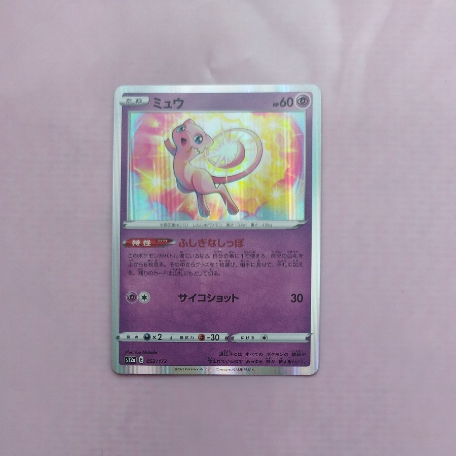 @3 @3 ミュウ(R仕様) 052/172 1枚