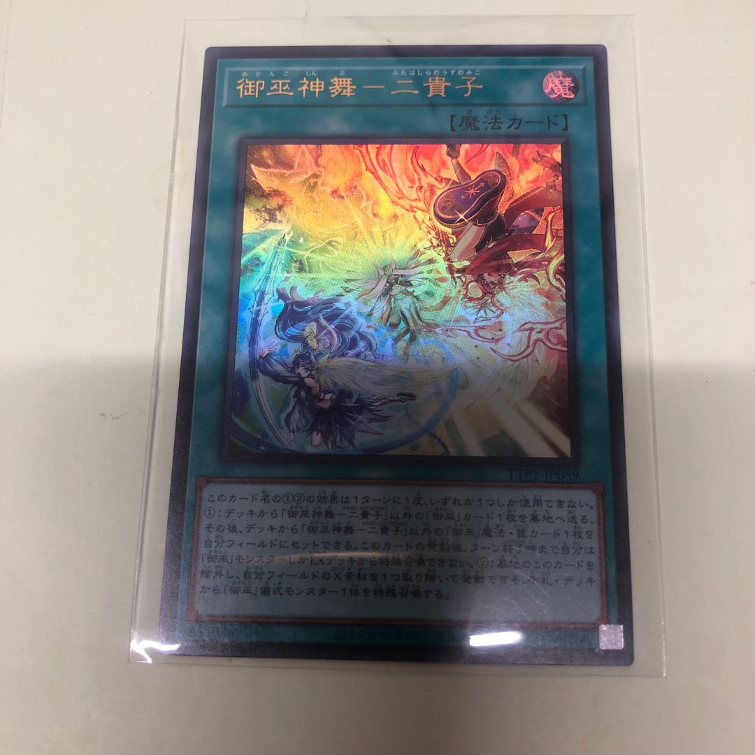 Miko Mikami Kamimai-Nikako Ultra Rare TTP1-JP059