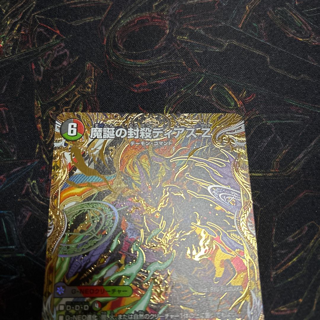 【1枚】 魔誕の封殺ディアス Z(シークレットレア仕様) SE (秘)12/(秘)24 1枚