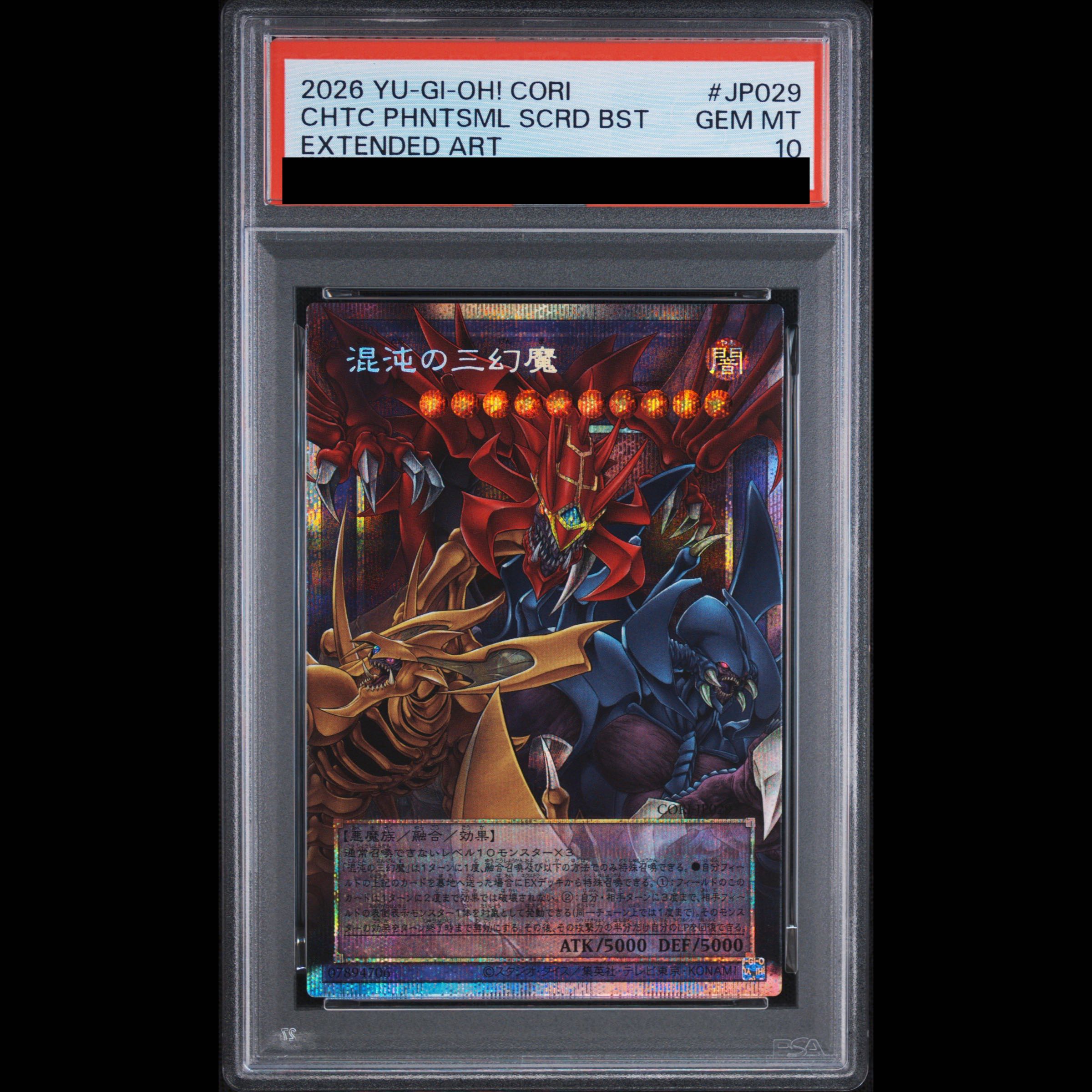 【PSA10】混沌の三幻魔 オーバーフレーム プリズマティックシークレットレア CORI-JP029 1枚