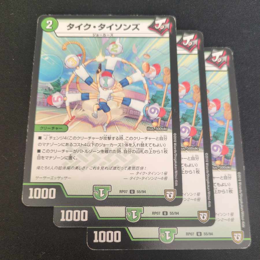 タイク・タイソンズ U 55/94 3枚