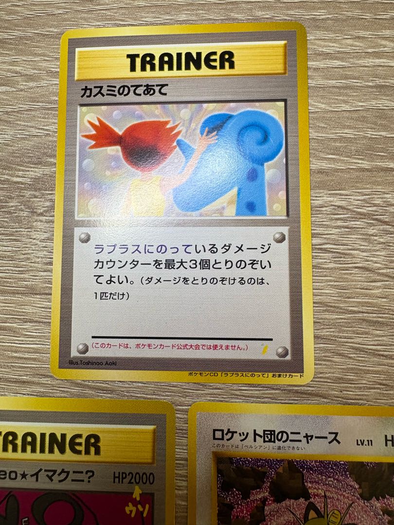 ロケット団のニャース/カスミのてあて/おどれ！neo★イマクニ？：CDおまけ