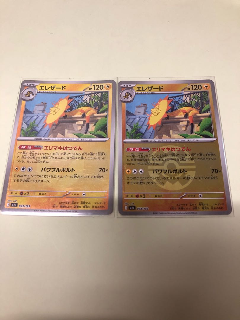 エレザード　ミラー　2種類 1枚