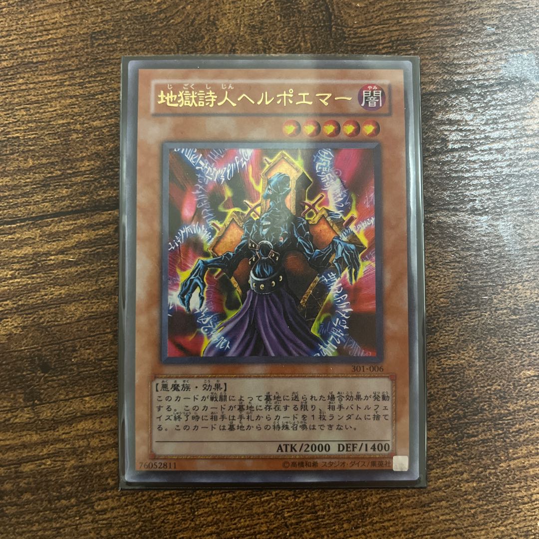 Helpoemer 301-006 Ultra Parallel Rare