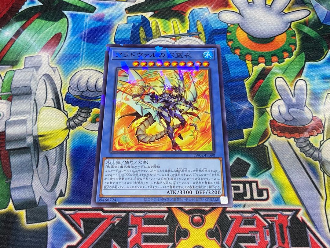 Y-4139 アラドヴァルの影霊衣 パラレル ノーマル TW02-JP090 1枚