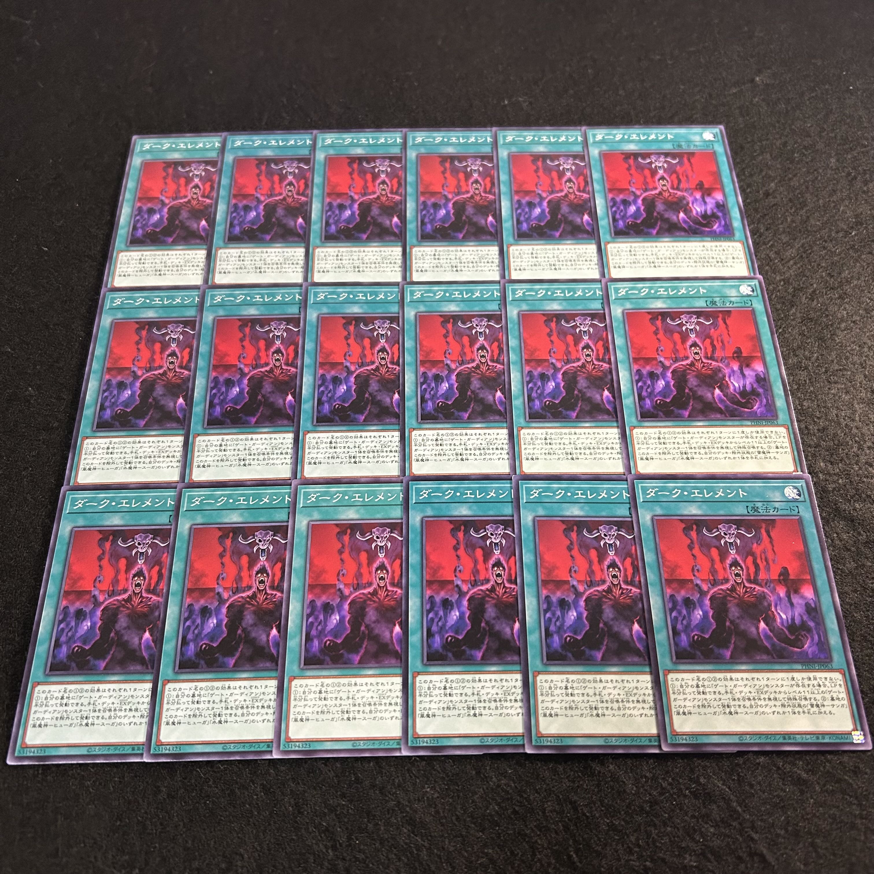 a1922【遊戯王】ダーク・エレメント　18枚セット 18枚