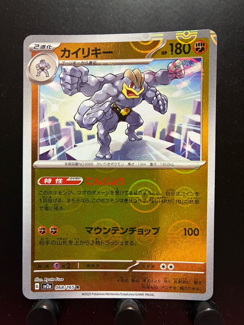 Rakurakudo] Pokeka Machamp