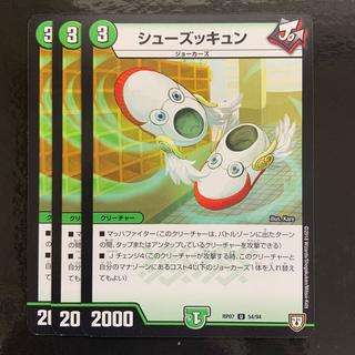 シューズッキュン U 54/94 3枚