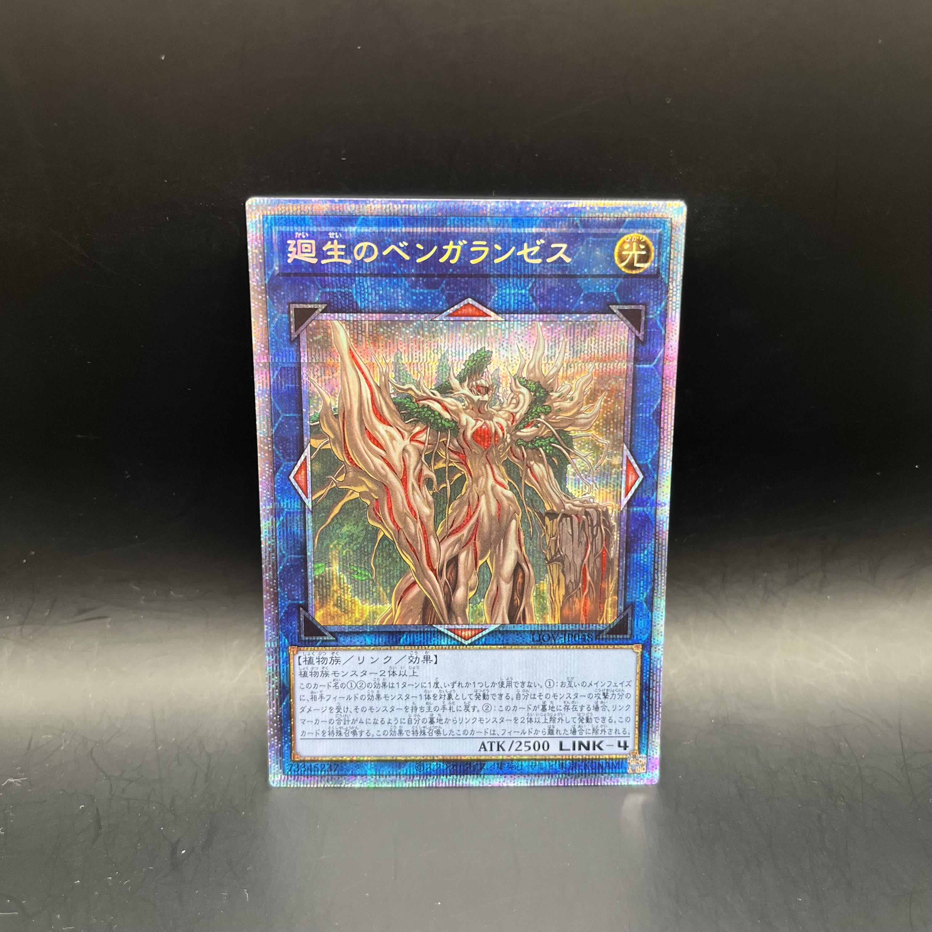 廻生のベンガランゼス プリズマティックシークレットレア LIOV-JP048