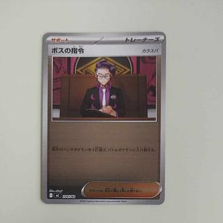@2 @2 ボスの指令[カラスバ](ミラー仕様) S-TD 724/742 1枚