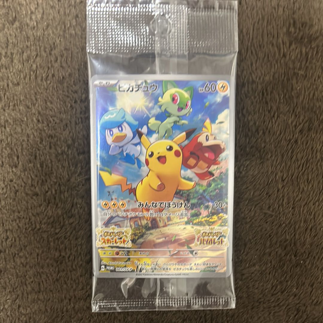 2枚セット！未開封！ ピカチュウ プロモ SV特典 未開封 PROMO 001/SV-P