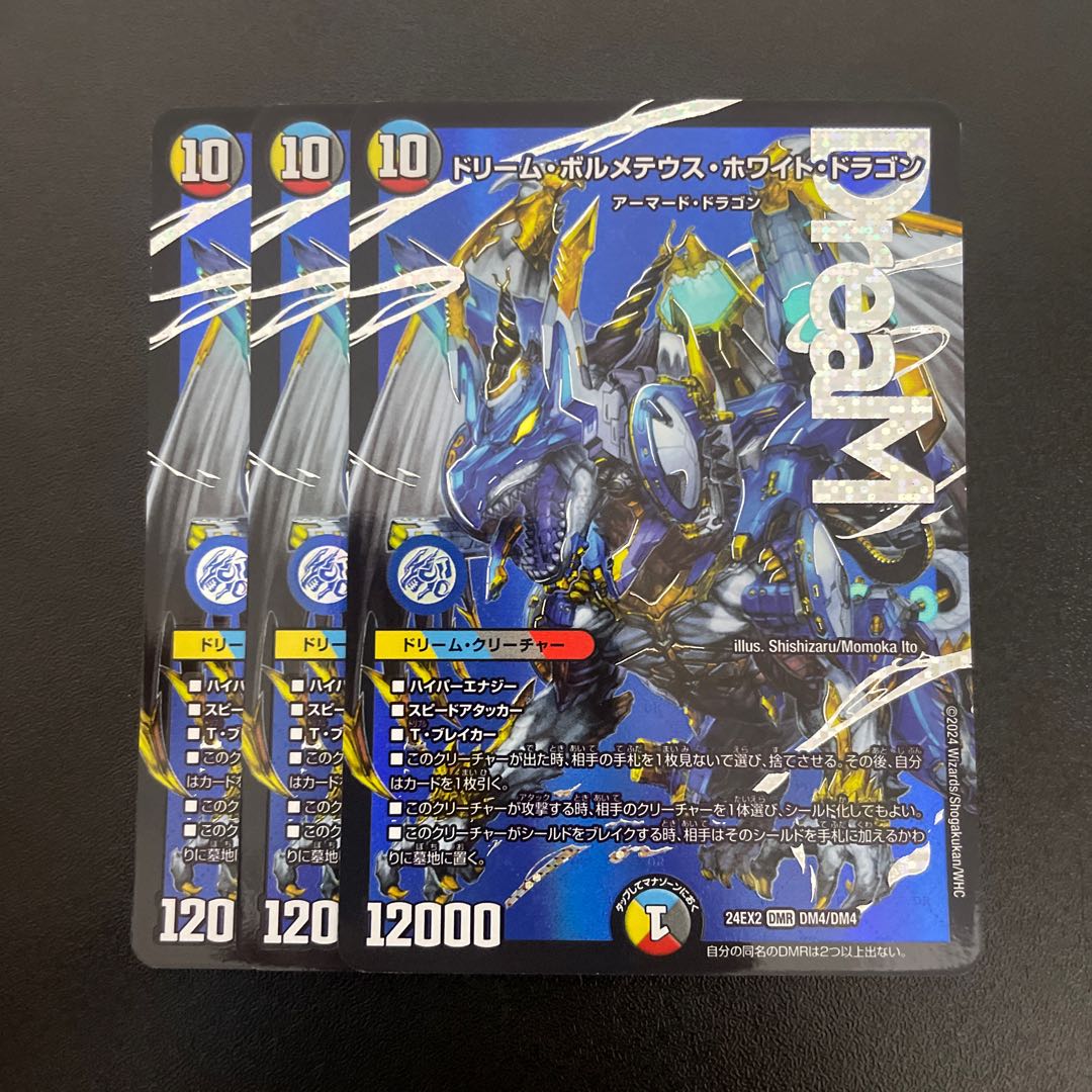 Dream Bolmeteus Steel Dragon DMR DM4/DM4