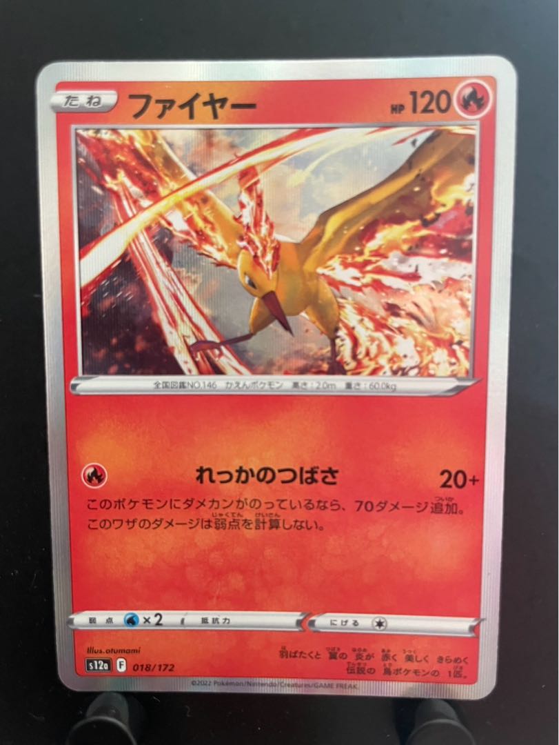 Rakurakudo] Pokeka Moltres