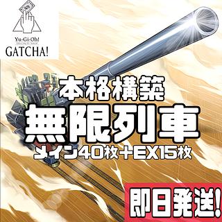 Ships immediately! [Infinite Train] Deck Yu-Gi-Oh Superdreadnought Rail Cannon Juggernaut Liebe No. 81Psychic IJN Turret Train Spe Riolu Dora Superdreadnought Rail Cannon Gustav Max End Warning Psychic獸 -Valdoras Urgent Schedule Deployment Maneuvering