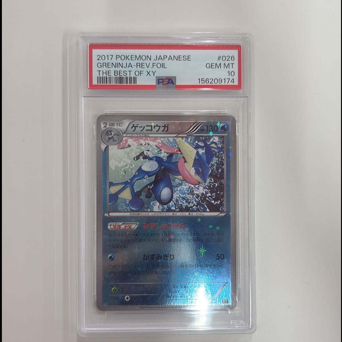 PSA10 ゲッコウガ :ミラー [XY 026/171](ハイクラスパック「THE BEST