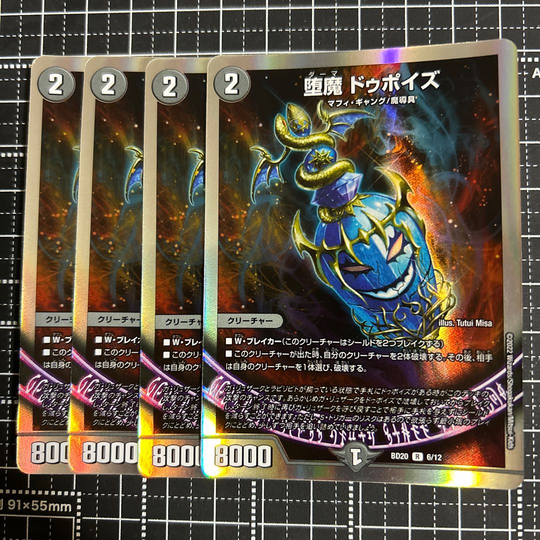 Fallen Demon Dupoise R-foil 6/12