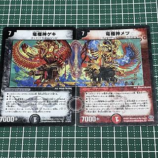 竜極神メツ 竜極神ゲキ VR 30/36