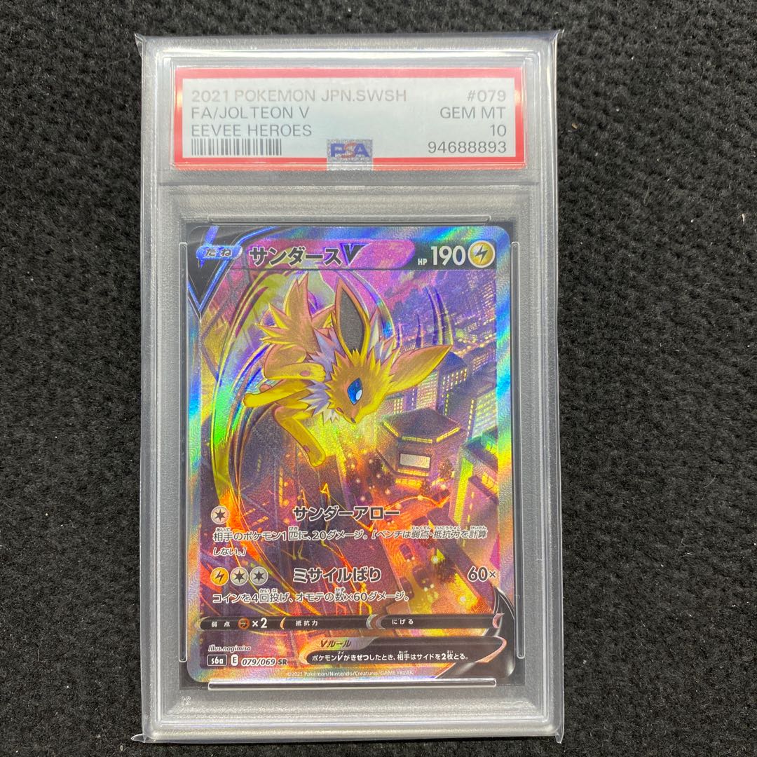 【PSA10】サンダースV SR 079/069