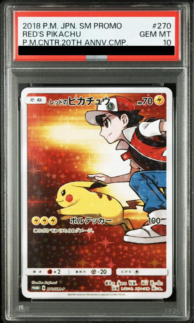 【PSA10】レッドのピカチュウ PROMO 270/SM-P 1枚