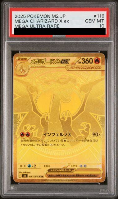 [PSA10] Mega CharizardXex MUR 116/080 1枚