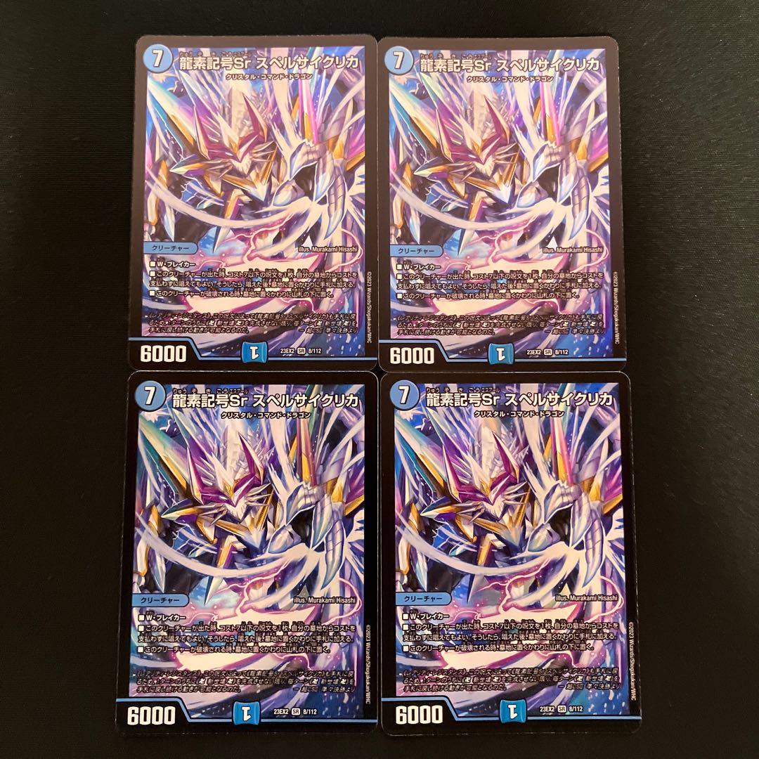 Dragon element symbol Sr Spell Cyclica SR 8/112 1枚