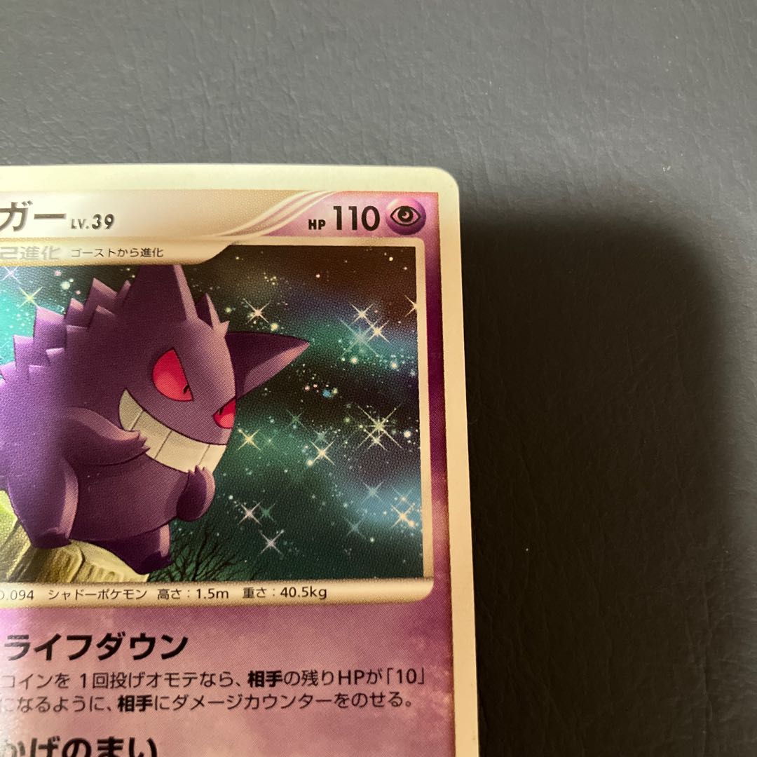 Condition: B Pokemon Gengar 1枚