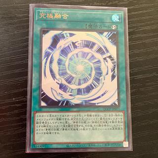 究極融合 ウルトラレア QCCP-JP013