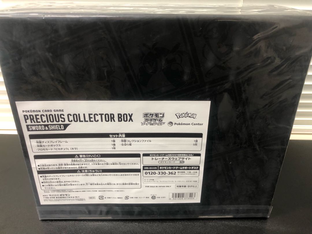 Precious Collector Box Sword & Shield Unopened Box 1BOX